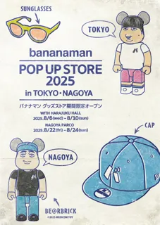 バナナマンPOPUP STORE 2025in 東京・名古屋 開催決定！バナナマングッズストア 期間限定オープン