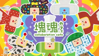 世界で人気のロマンティックアクションゲーム『塊魂(かたまりだましい)』 初の本格コラボレーションカフェを渋谷PARCOで開催!