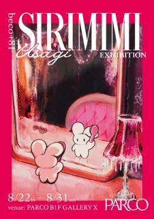 世界中から”かわいい”の声！次世代キャラクターの決定版 “しりみみうさぎ”初の展覧会を渋谷PARCOで開催！