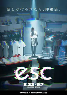 話しかけられたら即退店服屋「esc(エスケープ)」