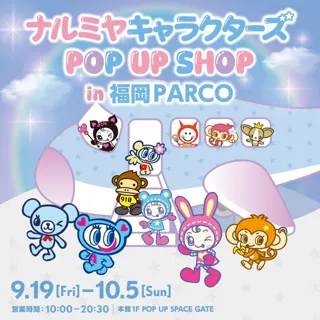 【九州初上陸】 「ナルミヤキャラクターズPOP UP SHOP」開催決定