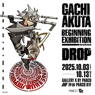 『ガチアクタ』初の展覧会開催決定！ GACHIAKUTA Beginning Exhibition『DROP』 アニメ化を記念して、渋谷PARCOにて開催！
