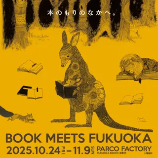 約1万冊の本が福岡PARCOに大集合！「BOOK MEETS FUKUOKA 2025～本のもりのなかへ～」開催決定！