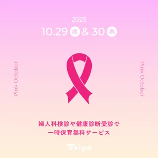 ＜10月はピンクリボン月間＞浦和PARCOにてピンクリボンライトアップ＆婦人科検診・健診受診者への一時保育無料サービス