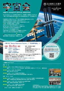 第6回「Space Approach Forum」を開催します！