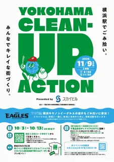 横浜駅東口周辺の清掃活動「Yokohama Clean-up Action」を初開催