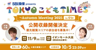杉浦太陽のラジオ番組公開収録が愛知で決定！11月9日（日）にイオンモール大高で！親子60名の優先観覧エリア参加者募集中！