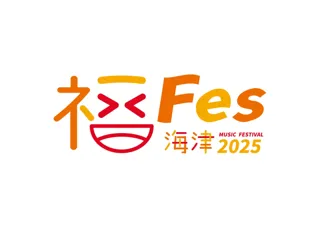 岐阜県海津市で初の無料野外音楽フェスティバル開催！地元出身の足立佳奈をはじめ、ベリーグッドマン、橋口洋平（wacci）、BOYS AND MEN等が出演！