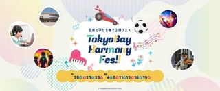 TokyoBay Harmony Fes!! - 音楽と学びを奏でる港フェス -