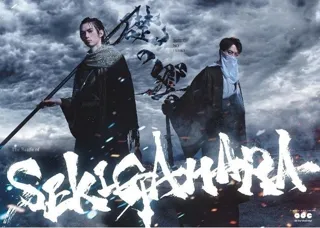 俳優・水野美紀プロデュース「礎の響～SEKIGAHARA～」和田雅成・早乙女友貴W主演、言葉を超えるノンバーバル演劇 チケットはTIGETにて抽選受付中