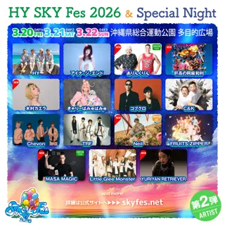 【第二弾出演者発表】木村カエラ、YURIYAN RETRIEVERらが登場！「HY SKY Fes 2026 & Special Night」チケットはTIGETにて販売中