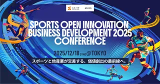 【 スポーツ庁 × eiicon 】『SPORTS OPEN INNOVATION BUSINESS DEVELOPMENT 2025 CONFERENCE』12月18日開催決定！（東京 有楽町）