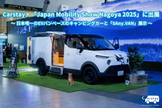 Carstay、「Japan Mobility Show Nagoya 2025」に出展