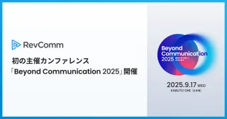 レブコム、初となるカンファレンス「Beyond Communication 2025」を開催