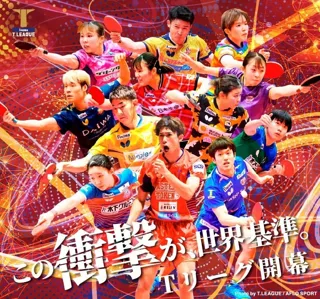 ノジマＴリーグ 2025-2026シーズン　静岡主催、トップ主催　試合会場決定