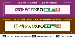 「DXPO東京’25【秋】」に2ブース同時出展！生成AI時代に対応したEC戦略をご紹介