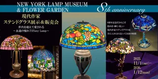ニューヨークランプミュージアム&フラワーガーデンで「第4回 現代作家ステンドグラス展示&販売会」ー出展された現代アーティストの作品を購入することができる展示&販売会ー 開催