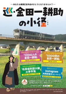 名探偵金田一耕助の足跡を巡る!倉敷市真備町、令和7年度「巡・金田一耕助の小径」で地域を盛り上げる参加型イベント開催!