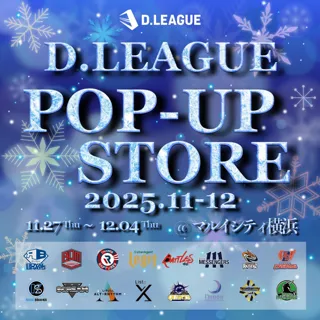 Dリーガーとの特別な時間を！「D.LEAGUE POP-UP STORE 2025.11-12」をマルイシティ横浜で開催！