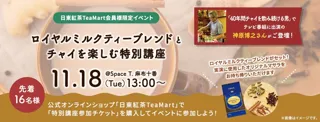 「40年間チャイを飲み続ける男」神原博之氏が登壇！リーフティーセット♪チャイの魅力を学ぶ「ロイヤルミルクティーブレンドとチャイを楽しむ特別講座」