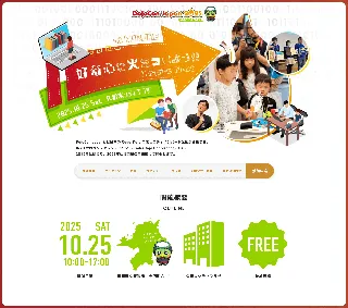 日本各地に 200 以上！全国の CoderDojo 関係者が集まるカンファレンス「DojoCon Japan 2025」が、10月25日 (土曜) に福岡県久留米市で開催