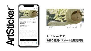 「神戸六甲ミーツ・アート2025 beyond」の鑑賞パスポートをArtStickerにて販売開始。神戸・六甲山をハイキング気分で周遊しながらアート鑑賞できる芸術祭が2025年8月23日(土)から開催