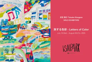 光と色彩で、旅した世界を描く作家・衣笠泰介による個展「旅する色彩 - Letters of Color」を盛岡・HERALBONY ISAI PARKにて、2025年7月19日（土）より開催