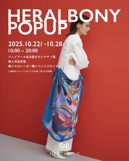 ヘラルボニー、10月22日よりジェイアール名古屋タカシマヤ1階にてポップアップを開催