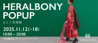 「HERALBONY」、大丸東京にて11月12日（水）よりポップアップストアと原画展を同時開催