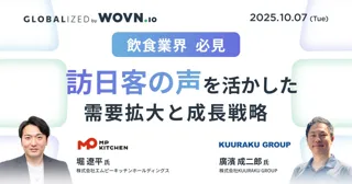 三田製麺所運営のエムピーキッチンHD、10月7日（火）開催の【GLOBALIZED by WOVN.io インバウンド】に登壇
