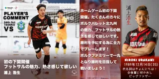 いよいよ下関初開催！ボルクバレット北九州が湘南ベルマーレと激突