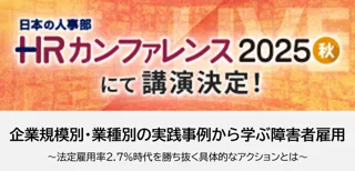 セコムグループのTMJ、日本の人事部「HRカンファレンス2025-秋-」に登壇