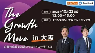 関西から企業の成長戦略を発信！M&Aセミナー「The Growth Move in大阪」開催決定