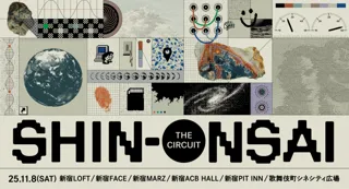 秋の新宿、恒例の音楽フェス、タイムテーブル＆ステージ割発表！！「SHIN-ONSAI 2025 -the Circuit-」～昨年に引き続き新宿MARZの一部ステージの無料生配信も実施～
