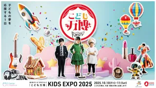 靴下の岡本、「未来のトビラをひらく『こども万博』」 でワークショップ開催