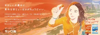 おかげさまで70周年！カンロが贈る“やさしさのおすそわけ”体験　カンロ飴「やさしい夕暮れPOPUP」を代官山蔦屋書店で期間限定開催！