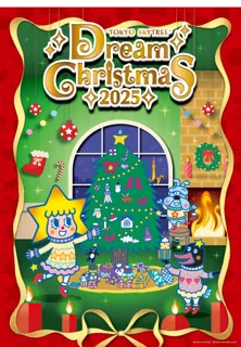 「TOKYO SKYTREE(R) Dream Christmas 2025」 地上450ｍで開催される空の上のクリスマスパーティーへようこそ！