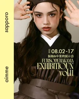 【大好評につき第2回開催中！】aimme札幌店　振袖&卒業袴展示会
