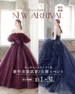 【札幌・北海道】"可愛い"が見つかる、札幌ブライダルフェアへ