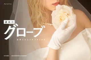 【純潔をまとう永遠の愛】花嫁の夢を叶える運命のグローブ！世界にひとつのスタイルを創る手元演出術