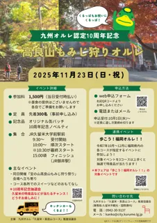 【福岡県久留米市】参加者大募集!この秋、紅葉が彩る高良山をのんびり歩きませんか??