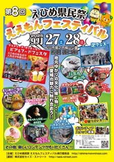 P・SPO、第8回えひめ県民祭「ええもんフェスティバル」にブース出店！