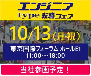 アイエスエフネット、10月13日開催の「typeエンジニア転職フェア」に参加いたします