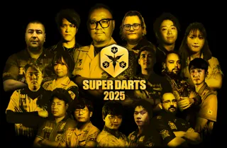 優勝賞金1000万円！ダーツ世界一決定戦「SUPER DARTS 2025」が11月29日（土）・30（日）に開催、配信チケット好評販売中