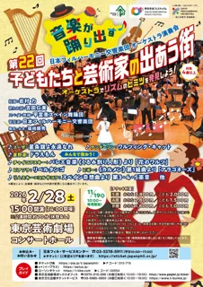 11月19日（水）より発売開始！「第22回子どもたちと芸術家の出あう街」