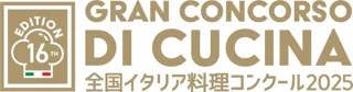 在日イタリア商工会議所主催全国イタリア料理コンクール2025開催決定