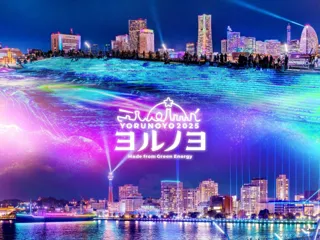 「夜にあらわれる光の横浜〈ヨルノヨ2025〉」を特別協力としてサポート