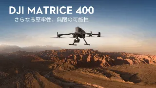 「DJI最新機種 体験フェア」11月28日（金）福島県郡山市で開催 -コンシューマー機から産業機まで、最先端ドローンを一挙に体験-
