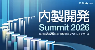 【スポンサー募集開始】前回1,000名超の申込実績！「内製開発Summit 2026」オフライン開催決定！
