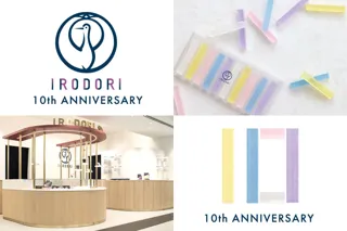 「鶴屋吉信 IRODORI(イロドリ)」誕生10周年記念企画